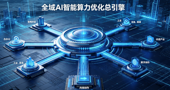 钦州AI算力优化赋能数字生态 智能技术迭代激活产业发展新动能