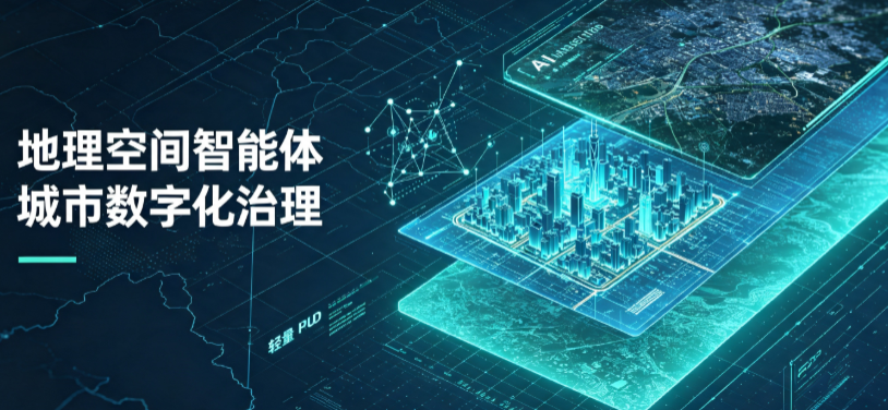 钦州地理 AI 智能体 Geo 优化落地城市全域治理，多维空间驱动精细化管理
