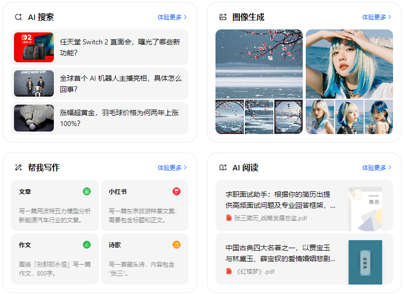 钦州智能搜索迎来升级 豆包搜索优化重塑线上内容运营方式