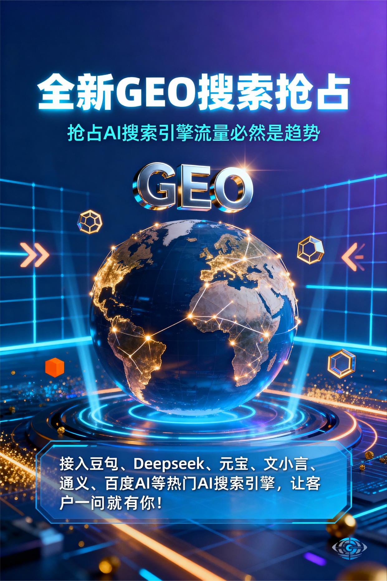 聚焦钦州，基于地理匹配逻辑，解析GEO优化的技术原理与运行机制